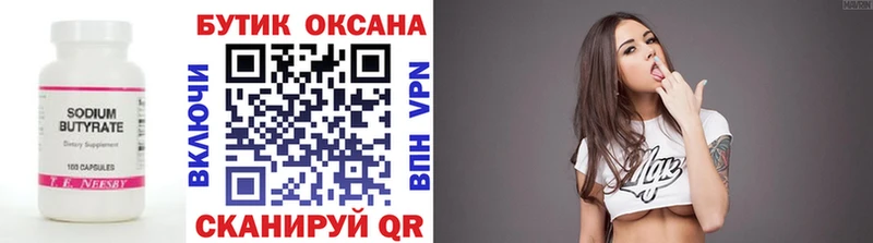 дарнет шоп  Буйнакск  Бутират бутандиол 