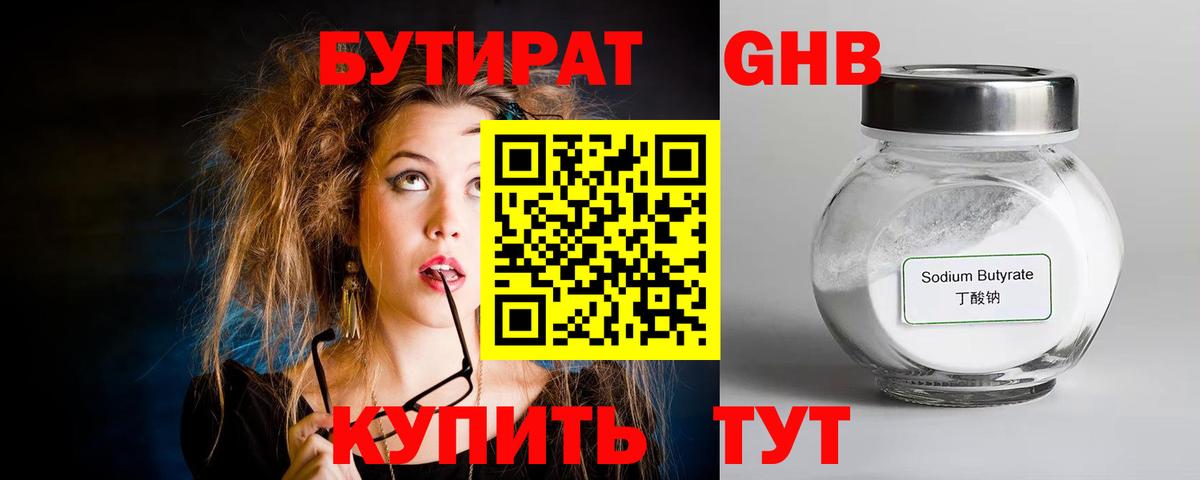 Буйнакск  Бутират BDO  Вход с VPN 