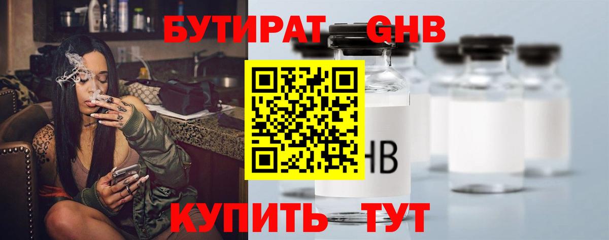 Бутират BDO 33% Буйнакск