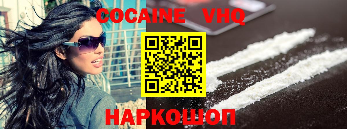 КОКАИН Эквадор  КОКАИН Колумбийский  Вход с VPN  Буйнакск 