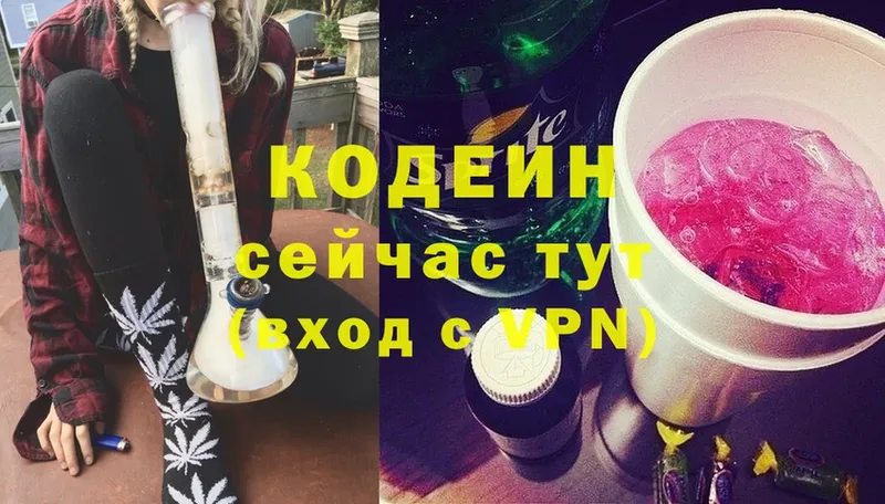 Кодеиновый сироп Lean Purple Drank  купить закладку  Буйнакск 