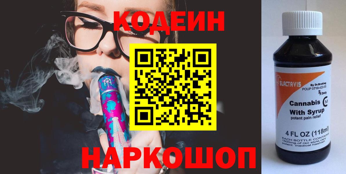 Буйнакск  Codein Purple Drank  Вход с VPN 