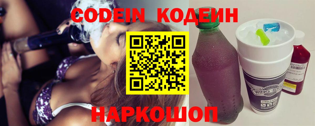 Кодеин Purple Drank  купить  цена  Буйнакск  Кодеиновый сироп Lean Purple Drank 