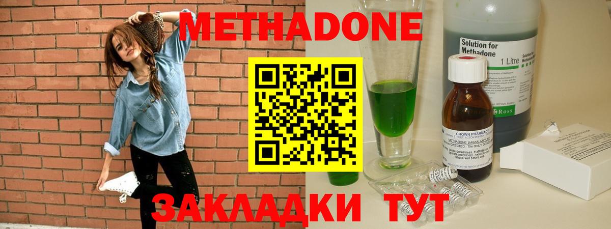 МЕТАДОН кристалл Буйнакск