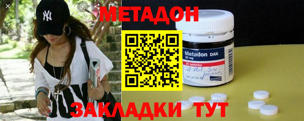Метадон VHQ  МЕТАДОН кристалл  Буйнакск  Вход с VPN 