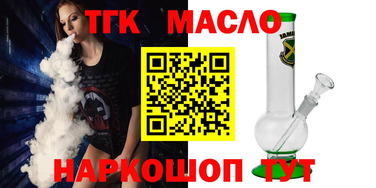 Буйнакск  ТГК THC oil  купить закладку  ТГК THC oil  Вход с VPN 
